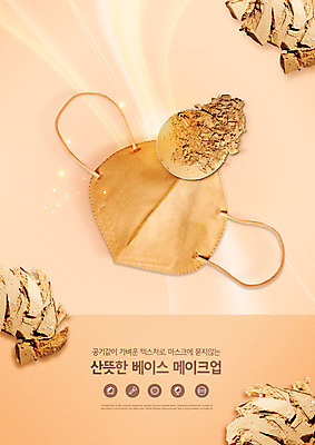 PSD 편집이미지 마스크 사람없음 화장 뷰티 화장품 가루 베이지색 이미지편집 컬러 파일형식