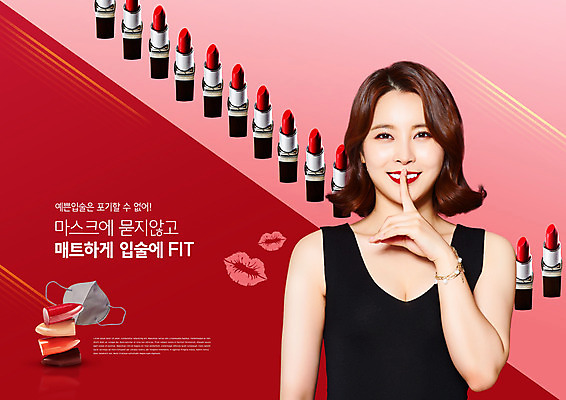 PSD 편집이미지 여자 마스크 한명 미소 상반신 20대 성인 빨간색 화장 뷰티 화장품 한국인 립스틱 비밀 쉿 의료성형뷰티 성인여자한명만 이미지편집 1 컬러 컨셉 표정 사람 동양인 청년 조용 여자한명만 성인여자만 파일형식