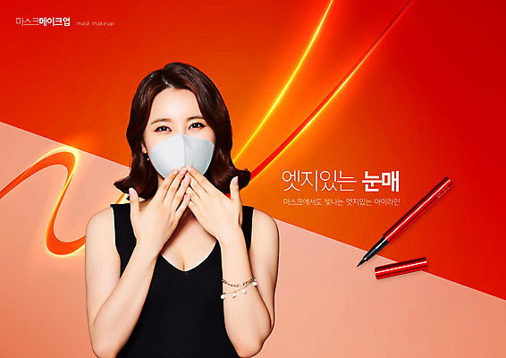 PSD 편집이미지 손 여자 팔찌 마스크 한명 상반신 20대 성인 빨간색 화장 화장품 한국인 아이라이너 의료성형뷰티 성인여자한명만 코랄 이미지편집 1 컬러 장신구 사람 동양인 청년 신체부위 뷰티 여자한명만 성인여자만 파일형식