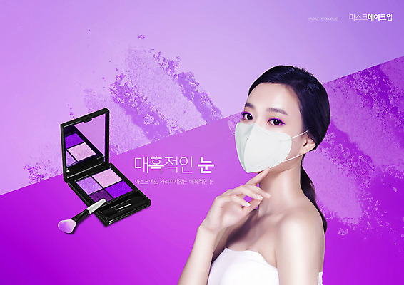 PSD 편집이미지 손 여자 마스크 한명 상반신 20대 성인 화장 보라색 화장품 한국인 아이섀도 의료성형뷰티 성인여자한명만 이미지편집 1 컬러 사람 동양인 청년 신체부위 뷰티 여자한명만 성인여자만 파일형식