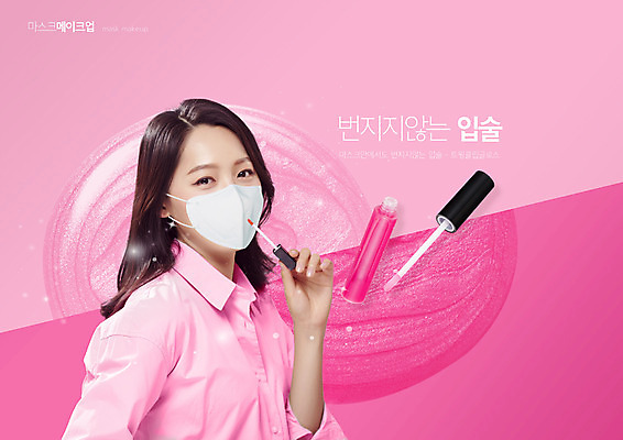 PSD 편집이미지 손 여자 분홍색 마스크 한명 상반신 20대 성인 화장 화장품 한국인 립글로스 의료성형뷰티 성인여자한명만 이미지편집 1 컬러 사람 동양인 청년 신체부위 뷰티 여자한명만 성인여자만 파일형식
