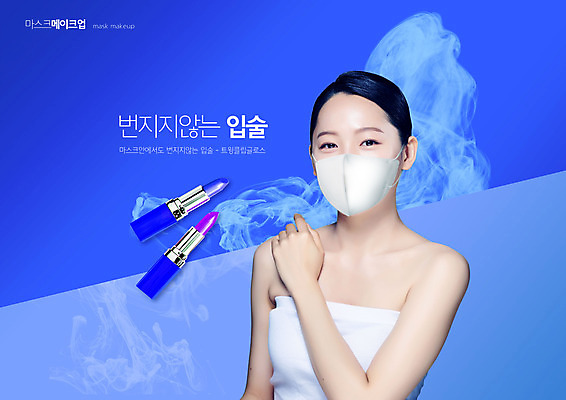 PSD 편집이미지 손 여자 마스크 한명 상반신 20대 성인 파란색 화장 화장품 한국인 립스틱 의료성형뷰티 성인여자한명만 이미지편집 1 컬러 사람 동양인 청년 신체부위 뷰티 여자한명만 성인여자만 파일형식