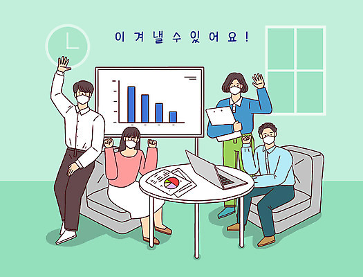 전신 PSD 여자 남자 일러스트 응원 탁자 그래프 마스크 여러명 성인 컴퓨터 소파 파이팅 칠판 희망 직장인 비즈니스맨 비즈니스우먼 문서 성인만 국내일러스트 직업 감정 가구 다수 의자 비즈니스 모션 사람 전자제품 파일형식