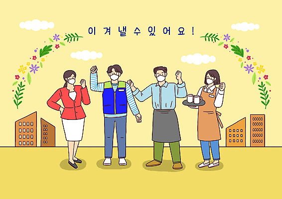 전신 PSD 직업 여자 남자 꽃 일러스트 응원 마스크 여러명 성인 건물 파이팅 희망 아르바이트 성인만 소상공인 국내일러스트 식물 건축물 감정 다수 모션 사람 경제 상인 파일형식