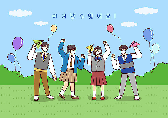 전신 PSD 구름 학생 여자 남자 일러스트 응원 청소년 마스크 초원 여러명 파이팅 희망 종이비행기 풍선 십대만 국내일러스트 자연요소 감정 다수 모션 사람 종이접기 파일형식
