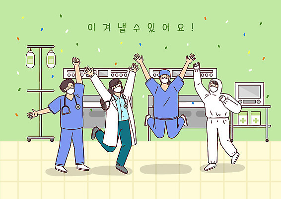 전신 PSD 여자 남자 일러스트 응원 마스크 여러명 성인 모니터 점프 파이팅 희망 의료진 침대 링거 꽃가루 병실 성인만 국내일러스트 직업 감정 가구 다수 의학 의료기기 모션 병원 사람 컴퓨터 가루 파일형식