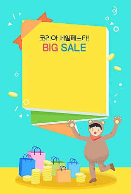 전신 남자 돈 일러스트 프레임 한명 이벤트 쇼핑 쇼핑백 세일 인형옷 프레임일러스트 남자한명만 코리아세일페스타 대한민국축제 국내일러스트 AI파일 1 옷 가방 사람 축제 재산 남자만 파일형식 벡터