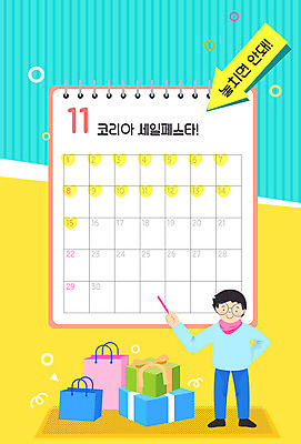 전신 남자 일러스트 프레임 선물 한명 이벤트 선물상자 쇼핑 쇼핑백 세일 달력 프레임일러스트 남자한명만 코리아세일페스타 대한민국축제 국내일러스트 AI파일 1 가방 사람 상자 축제 남자만 파일형식 벡터