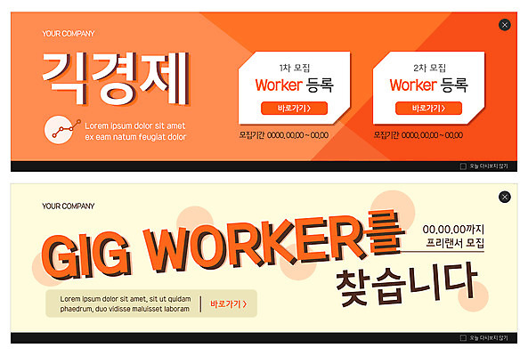 PSD 템플릿 배너 ZIP 웹템플릿 사람없음 주황색 일자리 모집 이벤트배너 프리랜서 웹배너 빅배너 긱경제 이미지템플릿 직업 컬러 비즈니스 경제 파일형식