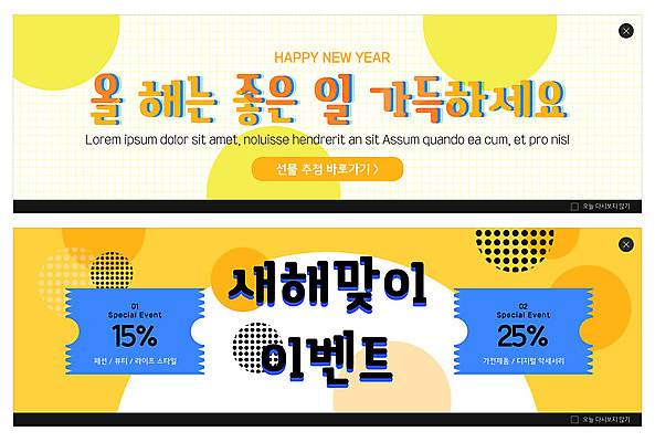 PSD 템플릿 배너 ZIP 웹템플릿 새해 이벤트 사람없음 파란색 노란색 새해인사 해피뉴이어 이벤트배너 할인쿠폰 웹배너 빅배너 이미지템플릿 컬러 인사 쿠폰 파일형식