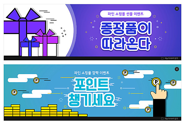 PSD 템플릿 손 배너 ZIP 웹템플릿 선물 사람없음 신체부위 파란색 선물상자 보라색 동전 가리킴 쇼핑몰 포인트 동전탑 이벤트배너 증정품 웹배너 빅배너 이미지템플릿 컬러 돈 사람 손짓 금융 상자 쌓기 증정 파일형식