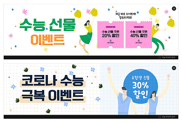 PSD 템플릿 학생 배너 여자 남자 ZIP 웹템플릿 청소년 이벤트 여러명 초록색 세일 수능 수능선물 이벤트배너 할인쿠폰 웹배너 빅배너 수능할인 코로나바이러스 델타변이바이러스 이미지템플릿 컬러 다수 선물 사람 시험 바이러스 쿠폰 파일형식