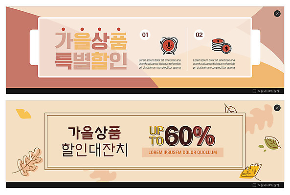 PSD 템플릿 배너 ZIP 웹템플릿 사람없음 갈색 세일 가을 이벤트배너 웹배너 빅배너 이미지템플릿 계절 컬러 파일형식