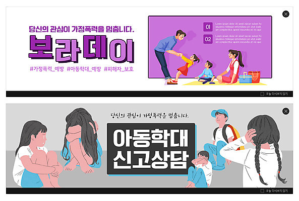 PSD 템플릿 배너 여자 남자 ZIP 어린이 웹템플릿 사람 소녀 소년 여러명 성인 보라색 회색 폭력 아동학대 학대 상담 가정폭력 신고 이벤트배너 웹배너 빅배너 보라데이 이미지템플릿 캠페인 컬러 다수 사회이슈 파일형식