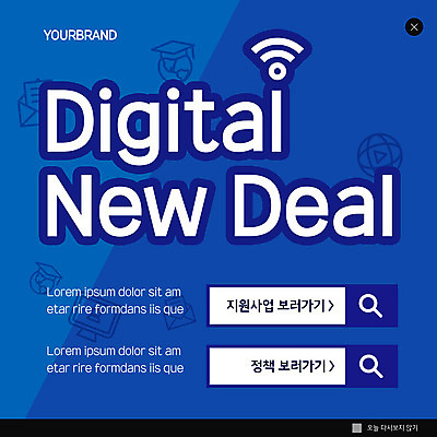 PSD 템플릿 ZIP 지구 웹템플릿 팝업 이벤트팝업 웹팝업 사람없음 파란색 와이파이 검색창 정책 빅팝업 디지털뉴딜 이미지템플릿 컬러 무선인터넷 파일형식 뉴딜정책