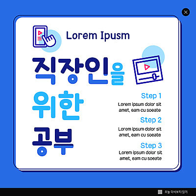 PSD 템플릿 ZIP 웹템플릿 팝업 이벤트팝업 웹팝업 사람없음 파란색 스마트폰 직장인 영상 빅팝업 원격수업 온라인클래스 이미지템플릿 직업 교육 컬러 핸드폰 스마트기기 온라인강의 원격 클래스 파일형식