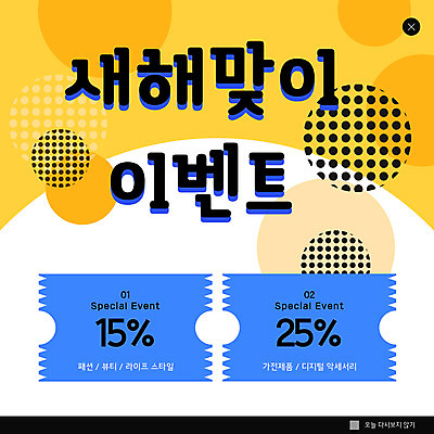 PSD 템플릿 ZIP 웹템플릿 새해 팝업 이벤트팝업 웹팝업 이벤트 사람없음 쇼핑 노란색 쿠폰 빅팝업 이미지템플릿 컬러 파일형식