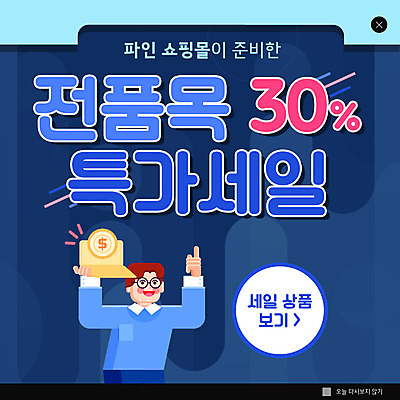 PSD 템플릿 남자 ZIP 웹템플릿 팝업 이벤트팝업 웹팝업 한명 들기 사람 파란색 쇼핑 세일 동전 쇼핑몰 통장 특가판매 남자한명만 빅팝업 이미지템플릿 1 컬러 돈 모션 금융 남자만 파일형식