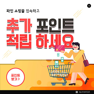 전신 PSD 템플릿 여자 ZIP 웹템플릿 돈 팝업 이벤트팝업 웹팝업 한명 들기 사람 주황색 카트 쇼핑카 신용카드 지갑 쇼핑몰 포인트 적립 여자한명만 빅팝업 이미지템플릿 1 컬러 모션 금융 쇼핑 재산 여자만 파일형식