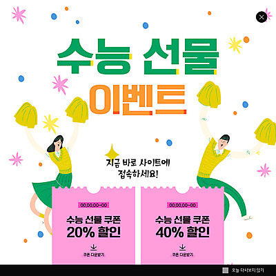 PSD 템플릿 학생 여자 남자 ZIP 웹템플릿 청소년 팝업 이벤트팝업 웹팝업 이벤트 두명 초록색 수능 쿠폰 십대만 빅팝업 이미지템플릿 컬러 사람 시험 파일형식