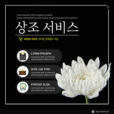 PSD 템플릿 ZIP 웹템플릿 국화 팝업 이벤트팝업 웹팝업 사람없음 검은색 서비스 장례 장례식 빅팝업 상조 이미지템플릿 꽃 컬러 파일형식