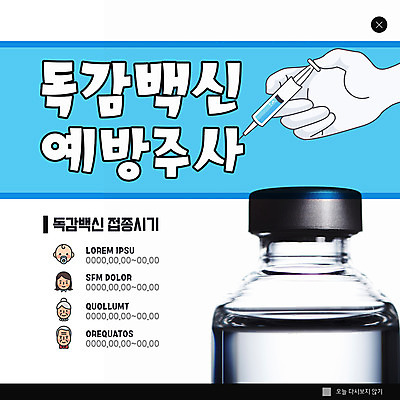 PSD 템플릿 손 ZIP 웹템플릿 하늘색 팝업 이벤트팝업 웹팝업 주사기 들기 신체부위 약병 감기 백신 예방접종 예방주사 빅팝업 독감주사 이미지템플릿 의학 의료기기 모션 사람 파란색 약 질병 예방 접종 병_담는 파일형식