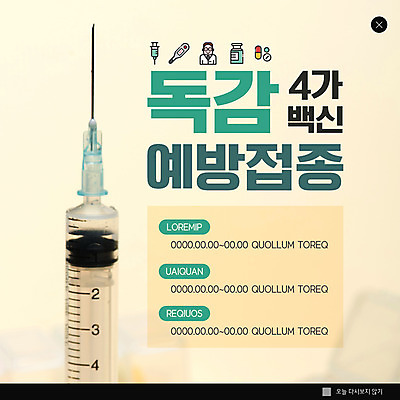 PSD 템플릿 ZIP 웹템플릿 팝업 이벤트팝업 웹팝업 주사기 사람없음 노란색 감기 백신 예방접종 예방주사 빅팝업 독감주사 이미지템플릿 컬러 의학 의료기기 질병 예방 접종 파일형식