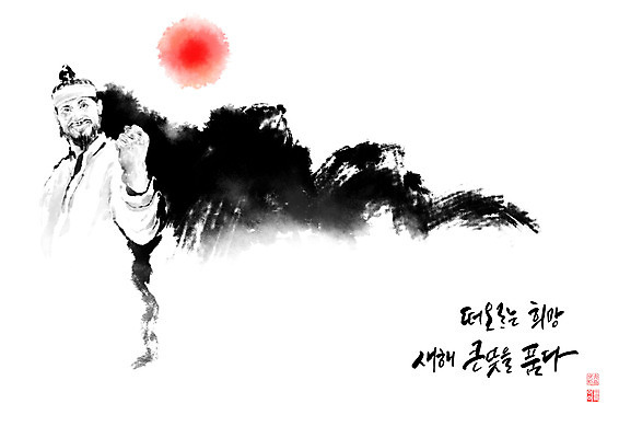 PSD 남자 일러스트 캘리그라피 응원 붓터치 산 한명 사람 성인 태양 일출 파이팅 주먹 번짐 상투 성인남자한명만 국내일러스트 자연요소 1 모션 노을 남자한명만 성인남자만 파일형식 효과