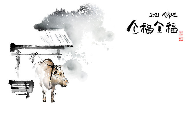 PSD 줄 겨울 일러스트 캘리그라피 모션 지붕 붓터치 사람없음 눈 소띠 끈 소 번짐 외양간 마굿간 신축년 국내일러스트 자연요소 계절 포유류 날씨 십이지신 파일형식 2021년 효과