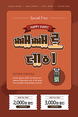 PSD 템플릿 배너 ZIP 웹템플릿 디자인시안 모바일 이벤트페이지 이벤트 사람없음 홈페이지 갈색 홈페이지시안 쿠폰 모바일템플릿 모바일웹 빼빼로 빼빼로데이 소셜네트워크 모바일앱 모바일페이지 이미지템플릿 컬러 데이이벤트 디저트 페이지 막대과자 파일형식