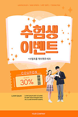 PSD 템플릿 학생 배너 여자 남자 교복 ZIP 웹템플릿 청소년 디자인시안 모바일 이벤트페이지 이벤트 두명 10대 홈페이지 세일 홈페이지시안 한국인 쿠폰 수험생 모바일템플릿 모바일웹 수험표 소셜네트워크 십대만 모바일앱 모바일페이지 수능할인 이미지템플릿 옷 고등학생 사람 동양인 수능 페이지 파일형식