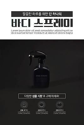 PSD 템플릿 배너 ZIP 웹템플릿 디자인시안 모바일 이벤트페이지 이벤트 사람없음 홈페이지 검은색 홈페이지시안 화장품 홍보물 모바일템플릿 모바일웹 스프레이 바디용품 바디케어 소셜네트워크 모바일앱 모바일페이지 이미지템플릿 컬러 뷰티 미용용품 페이지 파일형식