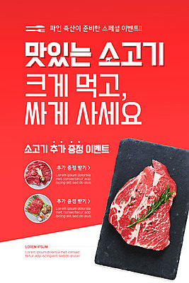 PSD 템플릿 그릇 배너 ZIP 웹템플릿 채소 디자인시안 모바일 이벤트페이지 육류 이벤트 사람없음 빨간색 하이앵글 홈페이지 홈페이지시안 소고기 신선 허브 아스파라거스 모바일템플릿 모바일웹 로즈메리 소셜네트워크 증정 채끝살 통후추 모바일앱 모바일페이지 이미지템플릿 식물 식기 뷰포인트 컬러 식재료 페이지 후추 파일형식