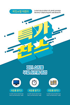 PSD 템플릿 배너 ZIP 웹템플릿 디자인시안 모바일 책장 이벤트페이지 이벤트 사람없음 쇼핑 홈페이지 세일 모니터 홈페이지시안 모바일템플릿 모바일웹 청록색 사은품 소셜네트워크 증정 모바일앱 모바일페이지 이미지템플릿 컬러 가구 컴퓨터 상품 페이지 파일형식