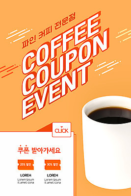 PSD 템플릿 배너 ZIP 커피 음료 웹템플릿 디자인시안 모바일 이벤트페이지 이벤트 사람없음 홈페이지 주황색 홈페이지시안 카페 머그컵 커피잔 메뉴 쿠폰 모바일템플릿 모바일웹 아메리카노 소셜네트워크 할인쿠폰 모바일앱 모바일페이지 이미지템플릿 컬러 잔 컵 상점 페이지 파일형식