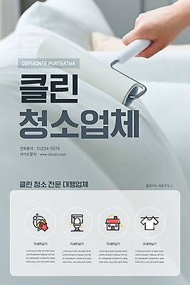 PSD 템플릿 손 배너 여자 ZIP 40대 웹템플릿 가사 디자인시안 모바일 이벤트페이지 한명 들기 사람 이벤트 신체부위 홈페이지 홈페이지시안 청결 회색 한국인 위생 청소도구 청소 모바일템플릿 모바일웹 먼지 소셜네트워크 중년여자한명만 모바일앱 모바일페이지 청소업체 이미지템플릿 1 컬러 중년 모션 동양인 도구 페이지 여자한명만 중년여자만 파일형식