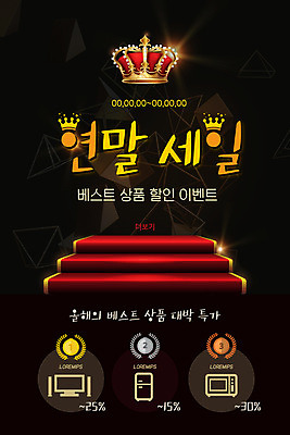 PSD 템플릿 배너 ZIP 웹템플릿 디자인시안 모바일 왕관 이벤트페이지 이벤트 사람없음 홈페이지 세일 검은색 주황색 홈페이지시안 모바일템플릿 모바일웹 소셜네트워크 연말 모바일앱 모바일페이지 이미지템플릿 컬러 페이지 파일형식