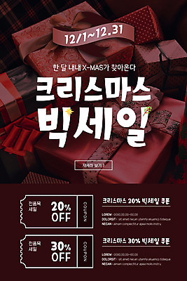 PSD 템플릿 배너 ZIP 웹템플릿 크리스마스 디자인시안 모바일 이벤트페이지 이벤트 사람없음 빨간색 홈페이지 세일 홈페이지시안 쿠폰 모바일템플릿 모바일웹 빅세일 소셜네트워크 모바일앱 모바일페이지 이미지템플릿 기념일 컬러 페이지 파일형식