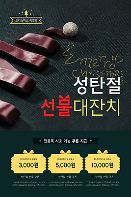 PSD 템플릿 배너 ZIP 웹템플릿 크리스마스 디자인시안 모바일 이벤트페이지 선물 이벤트 사람없음 초록색 홈페이지 홈페이지시안 쿠폰 모바일템플릿 모바일웹 소셜네트워크 모바일앱 모바일페이지 이미지템플릿 기념일 컬러 페이지 파일형식