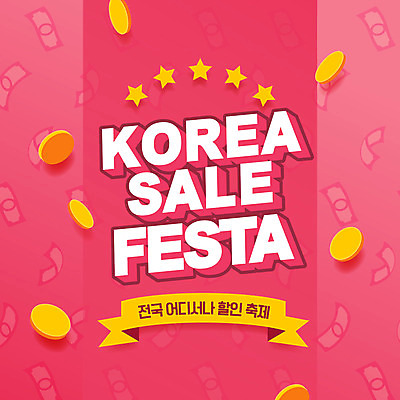 별 리본 분홍색 지폐 돈 일러스트 이벤트 타이포그라피 글자캘리그라피 사람없음 쇼핑 세일 축제 코리아세일페스타 대한민국축제 프로모션 국내일러스트 AI파일 자연요소 문자 컬러 캘리그라피 재산 파일형식 벡터