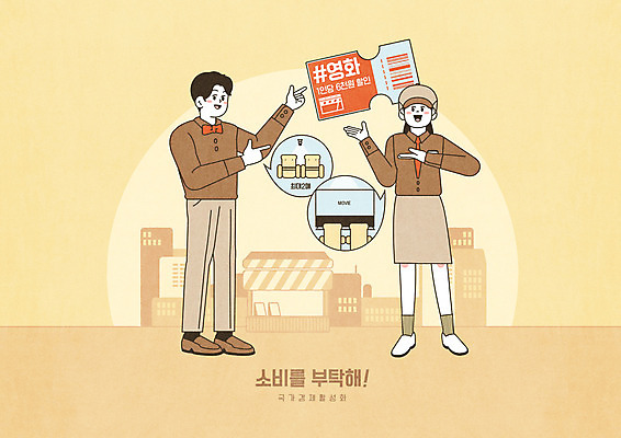 전신 PSD 여자 남자 일러스트 안내 성인 두명 노란색 세일 티켓 영화관 영화 직원 바코드 성인만 국내일러스트 컬러 문화예술 사람 극장 파일형식