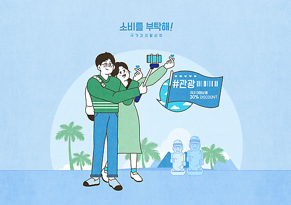 전신 PSD 커플 여자 남자 여행 일러스트 성인 두명 파란색 야자수 제주도 세일 깃발 한라산 국내여행 성인만 국내일러스트 나무 컬러 관계 산 한국 사람 파일형식