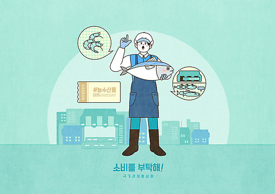 전신 PSD 남자 일러스트 새우 어류 한명 성인 건물 파란색 세일 직원 쿠폰 마트 민트색 생선가게 성인남자한명만 국내일러스트 1 건축물 컬러 갑각류 사람 상점 수중동물 남자한명만 성인남자만 파일형식