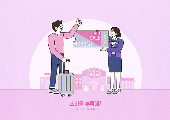 전신 PSD 여자 남자 분홍색 여행 일러스트 호텔 성인 두명 세일 여행객 캐리어 보라색 티켓 바코드 호텔리어 숙박 국내일러스트 직업 컬러 숙소 사람 여행가방 파일형식