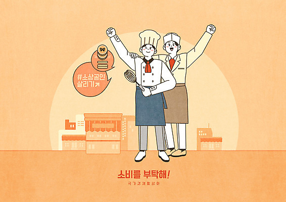 전신 PSD 여자 남자 일러스트 성인 두명 건물 상점 식당 요리사 성인만 소상공인 국내일러스트 직업 건축물 사람 경제 상인 파일형식