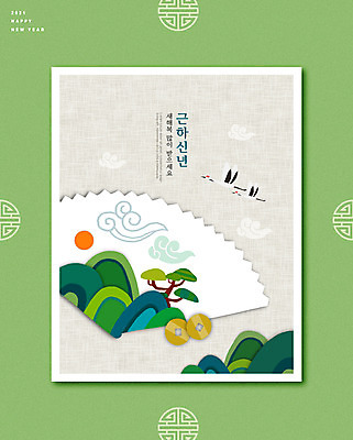 PSD 편집이미지 전통 근하신년 새해 글자캘리그라피 사람없음 태양 동전 학 소띠 부채 2021년 신축년 이미지편집 자연요소 돈 캘리그라피 조류 십이지신 소 연도 파일형식