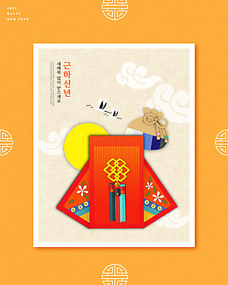 PSD 구름 편집이미지 전통 근하신년 새해 복주머니 글자캘리그라피 사람없음 태양 학 소띠 2021년 신축년 이미지편집 자연요소 캘리그라피 조류 전통소품 십이지신 소 연도 파일형식