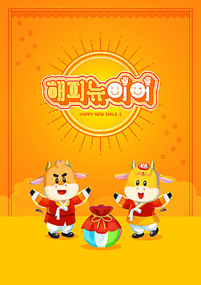 PSD 편집이미지 두마리 새해 복주머니 글자캘리그라피 사람없음 주황색 소띠 소 새해선물 2021년 신축년 이미지편집 컬러 2 캘리그라피 포유류 전통소품 선물 십이지신 연도 파일형식 명절선물