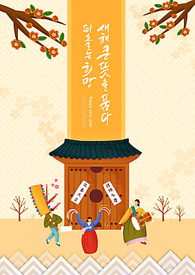 PSD 나무 편집이미지 전통 여자 남자 새해 기와집 글자캘리그라피 세명 소띠 춤 소 새해선물 2021년 신축년 이미지편집 식물 캘리그라피 포유류 문화예술 한옥 선물 사람 십이지신 연도 파일형식 명절선물