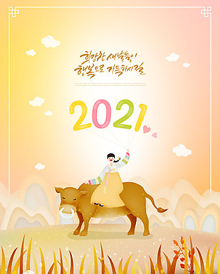 PSD 편집이미지 여자 새해 한명 소녀 글자캘리그라피 소띠 소 한복 풍선 새해선물 여자한명만 2021년 신축년 이미지편집 1 한국전통 어린이 캘리그라피 포유류 선물 사람 십이지신 전통의상 연도 여자만 파일형식 명절선물